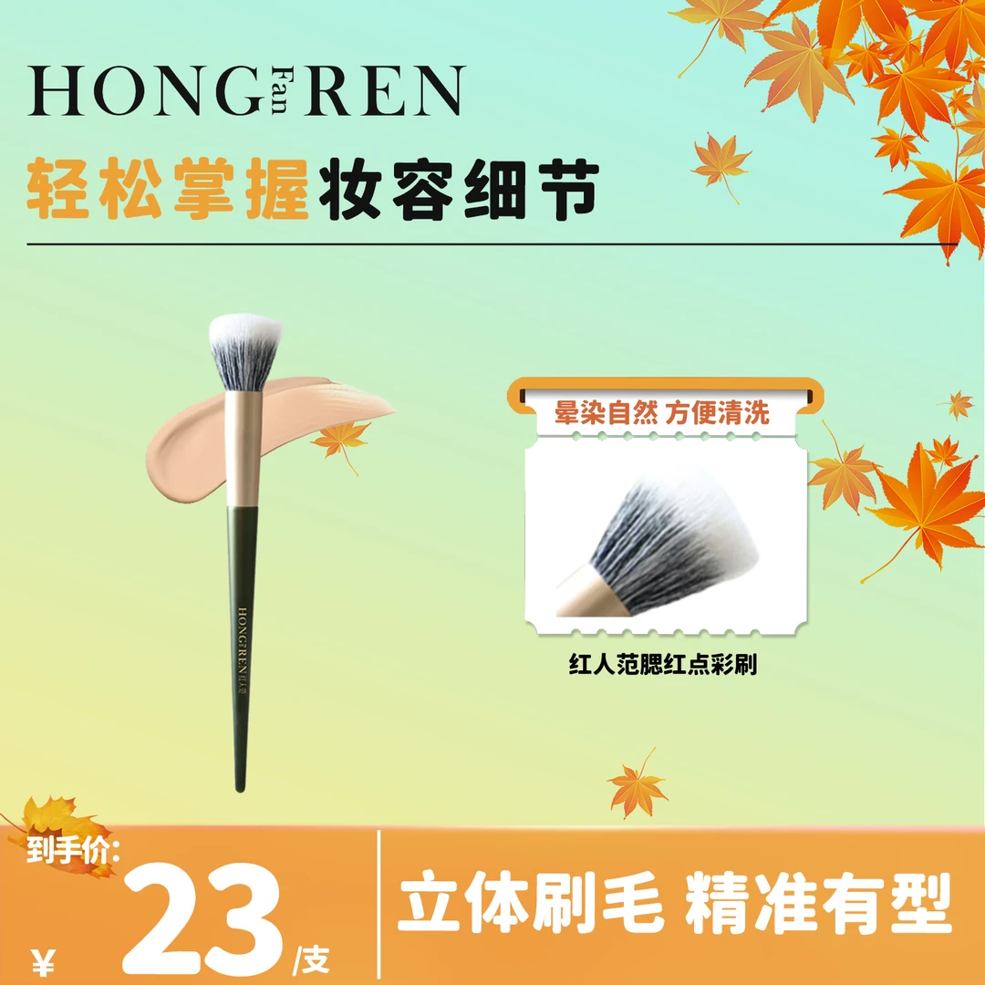 红人范摩登时代N23平头点彩刷便携超柔软毛刷不吃粉化妆定妆渐变
