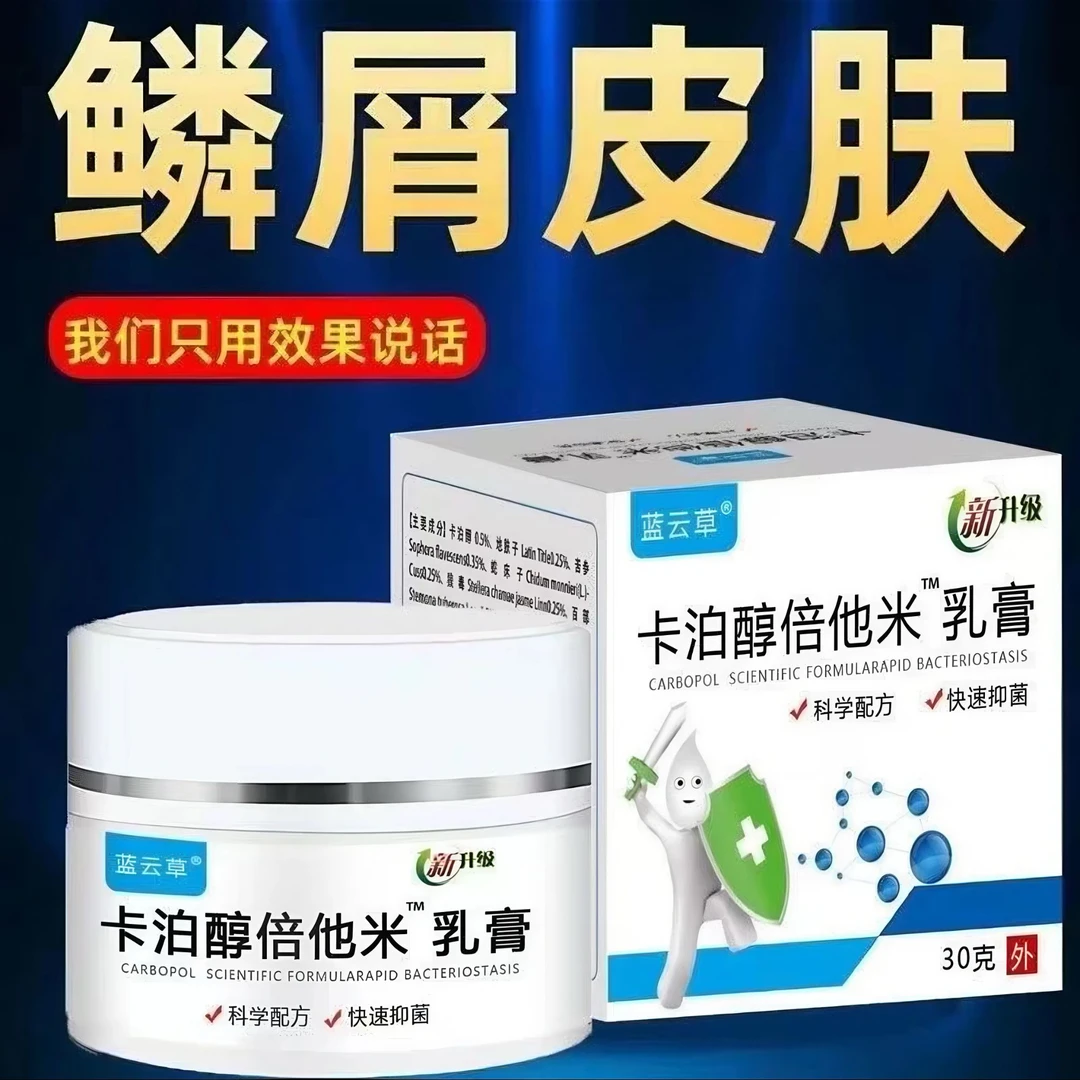 【拍一发三】药房同款卡泊醇倍它米乳膏皮肤外用抑菌止痒膏四季通用