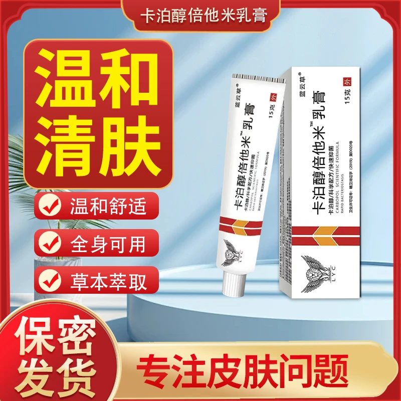 药房同款卡泊醇倍他米乳膏三醇软膏皮肤外用抑菌止痒急速发货
