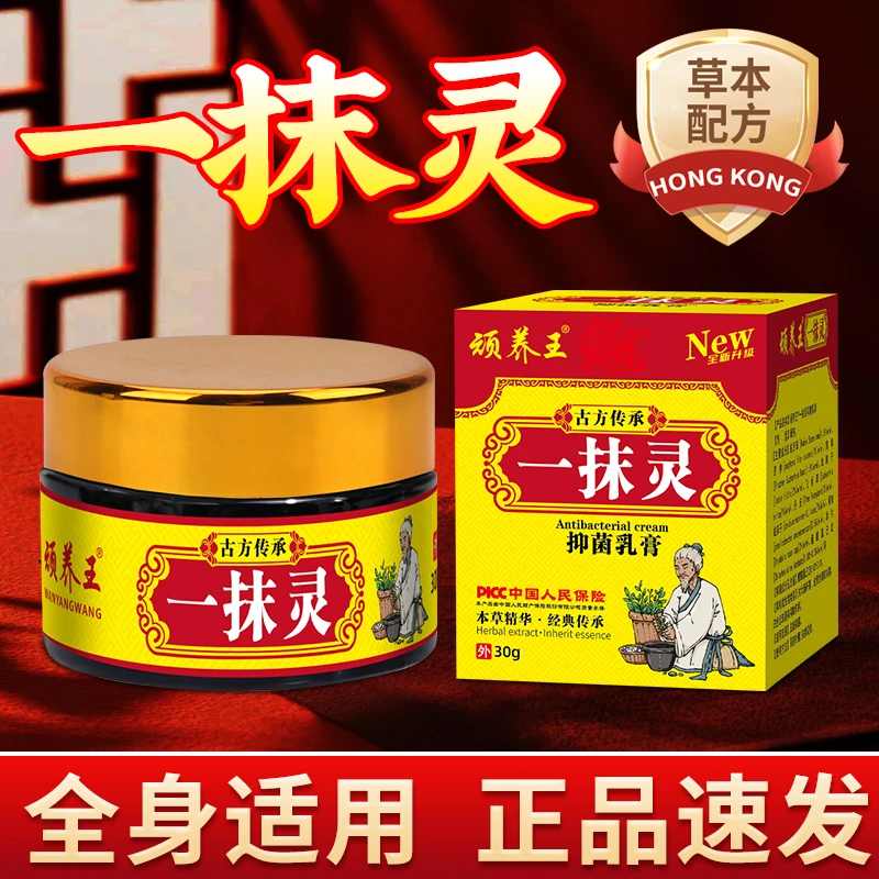 药房同款（一抹灵）清爽抑菌乳膏温和清洁正品保证急速发货