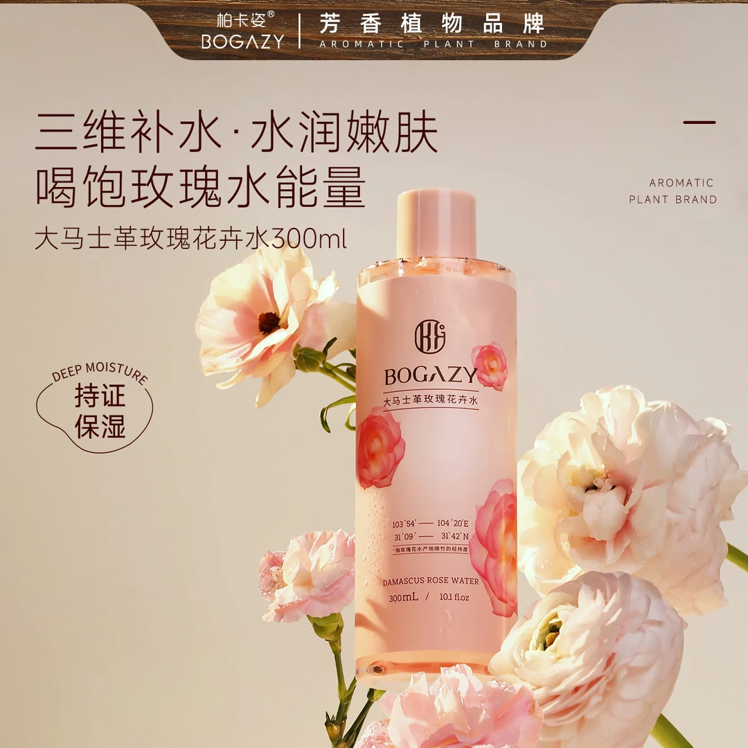 柏卡姿大马士革玫瑰花卉水300ml 补水保湿湿敷花水大瓶爽肤水学生