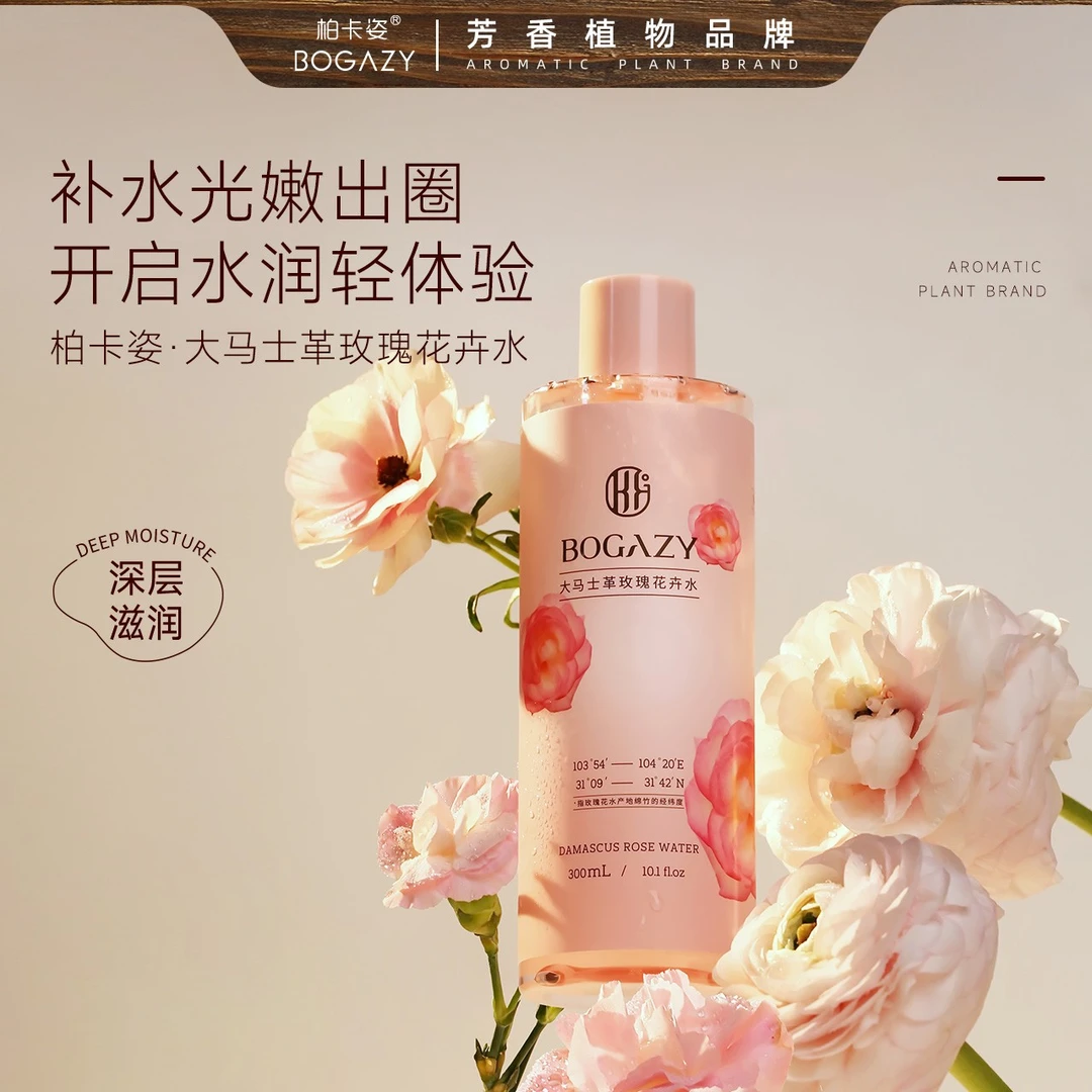 BOGAZY/柏卡姿官方旗舰店柏卡姿新升级版大马士革玫瑰花卉水300ml