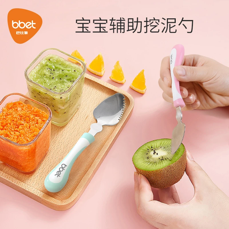 巴比象婴儿水果辅食刮泥勺宝宝可爱多功能便携刮泥勺