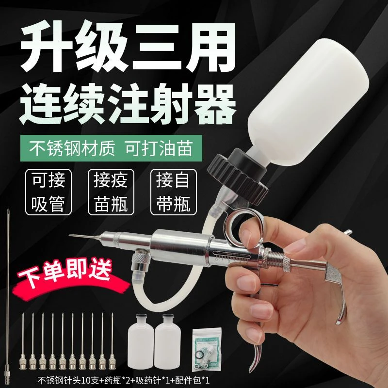 三用连续注射疫苗器兽用不锈钢疫苗自动注射器猪打针筒油苗