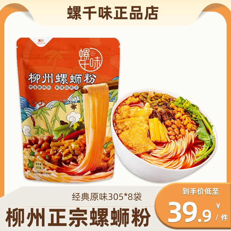 螺千味螺蛳粉305g*8袋装螺狮粉柳州正宗特产螺丝粉网红直播间推荐