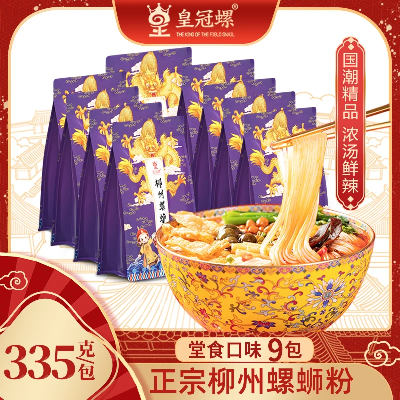 皇冠螺螺蛳粉335g*4袋装柳州螺狮粉方便速食螺丝粉网红直播间推荐