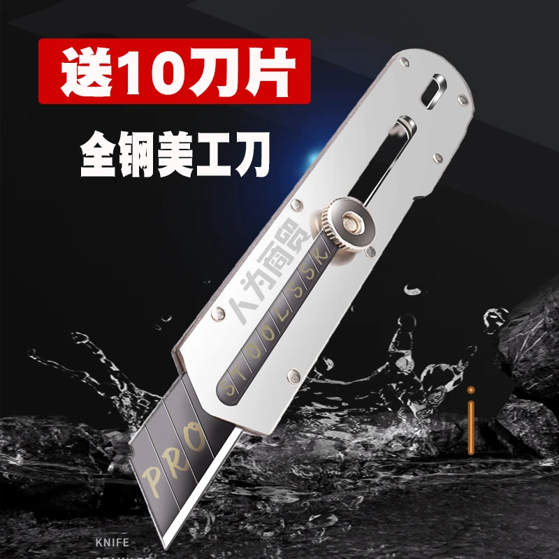 10合一可变形美工刀不锈钢壁纸刀防水锋利墙纸刀重型裁纸刀片322