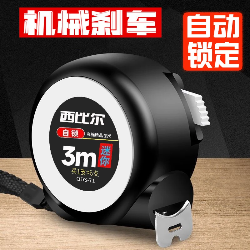 机械自锁钢卷尺米尺木工测量设计迷你盒尺加厚耐磨防摔高精度拉尺