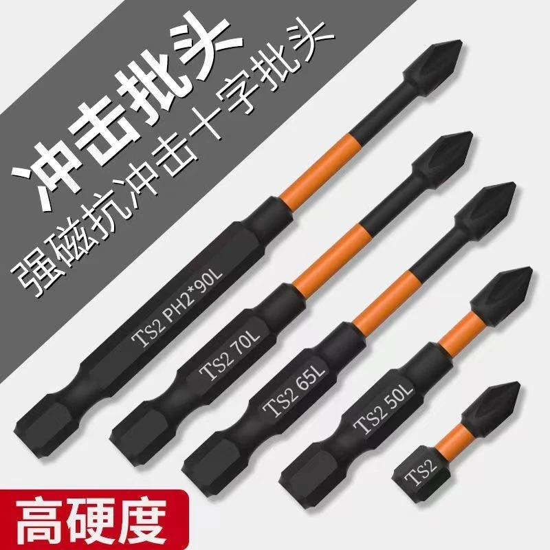 防滑抗冲击高硬度强磁性批头十字手电钻超硬电动螺丝刀风批套177