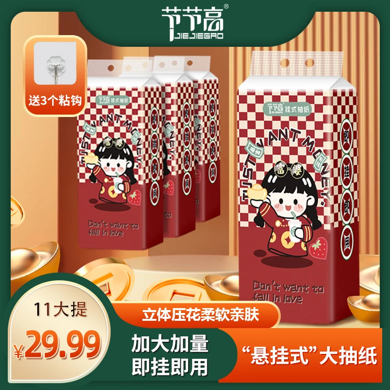 节节高挂抽悬挂式纸巾挂壁式抽纸底部抽柔软亲肤卫生纸1000张11提
