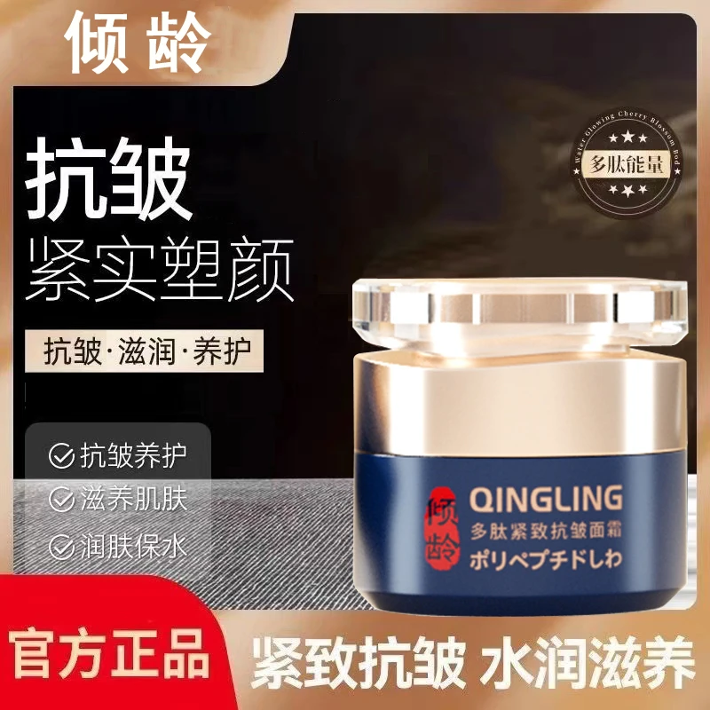 【买一送一】倾龄大师多肽抗皱面霜保湿淡化川字纹抬头纹明星同款