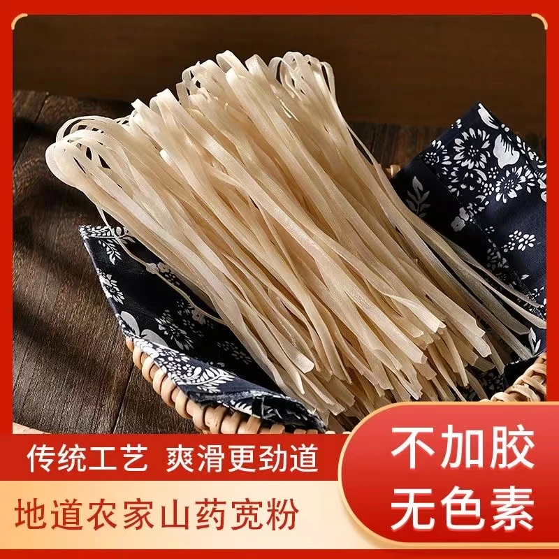 【买5袋送5袋】地道农家山药宽粉 传统工艺 爽滑更劲道 200g/袋