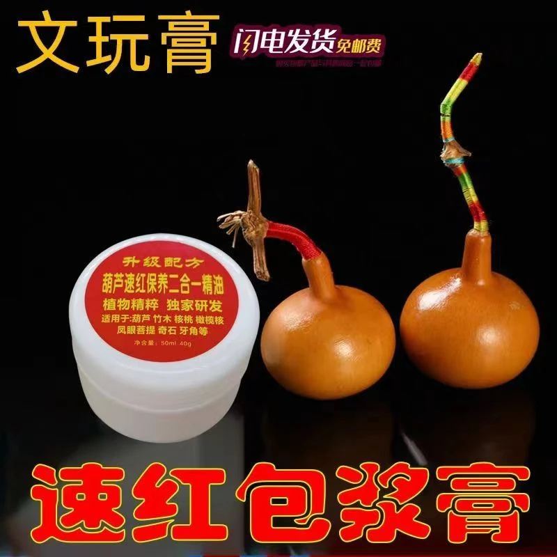 文玩上色保养油 速红膏