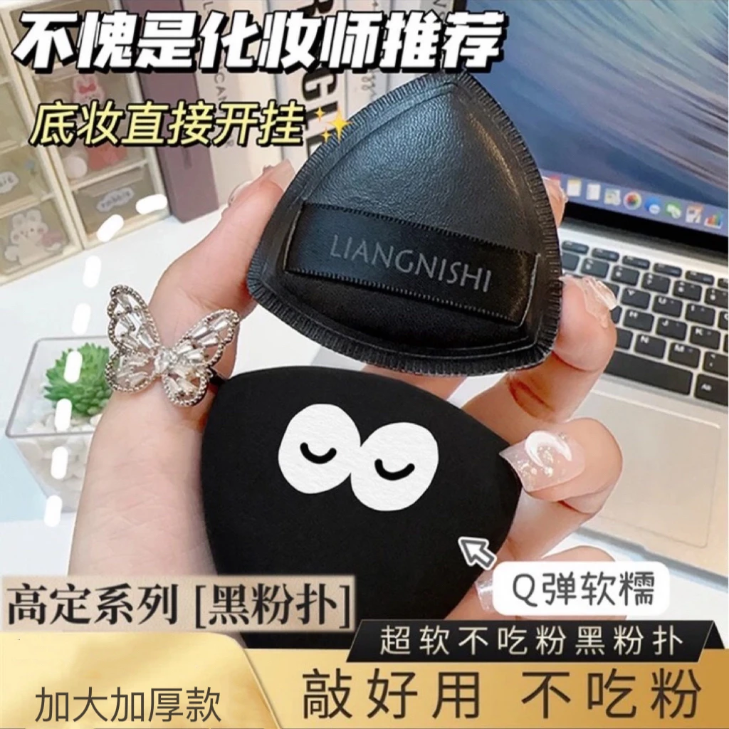 黑凤梨薯片粉扑气垫超软不吃粉底液专用双面干湿两用服帖化妆粉扑