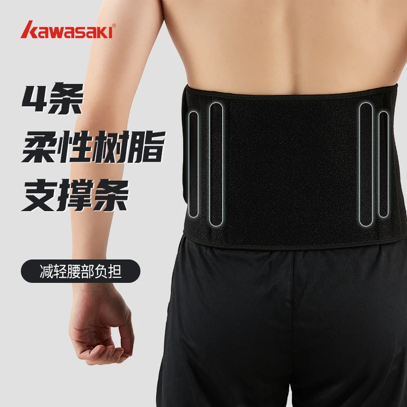 kawasaki/川崎羽毛球运动护腰带篮球健身深蹲训练专业束腰绑带