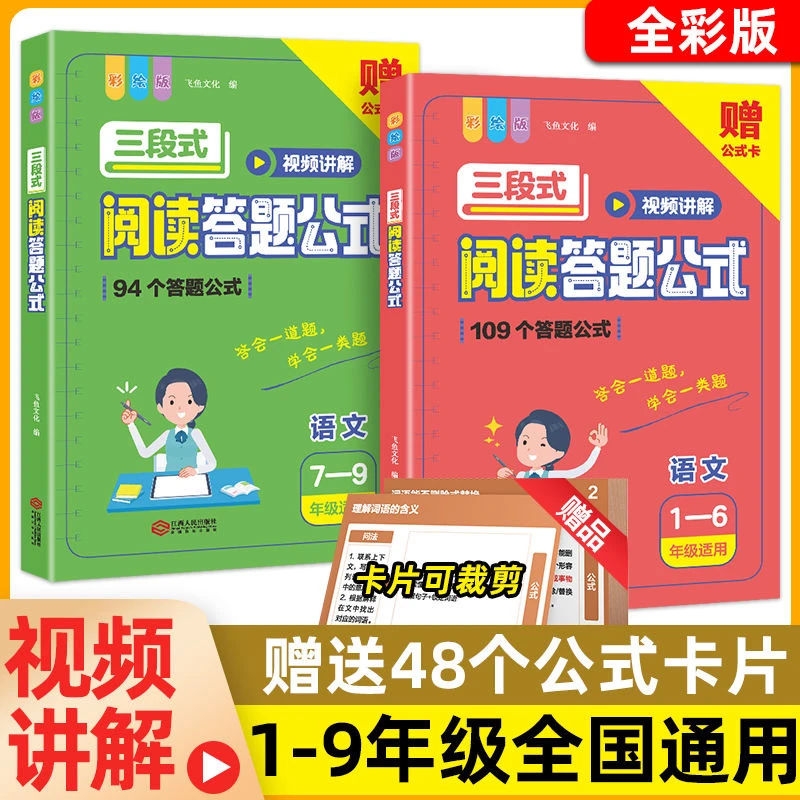 三段式阅读答题公式视频讲解阅读理解公式法小学初中语文阅读提分