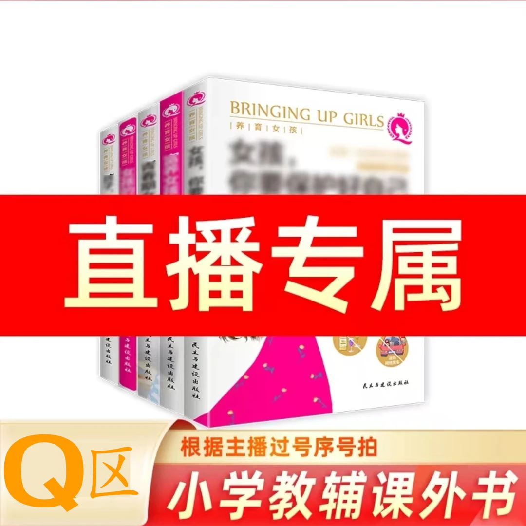 24新版教辅 Q q 开头19.8品牌教辅用品清仓特卖