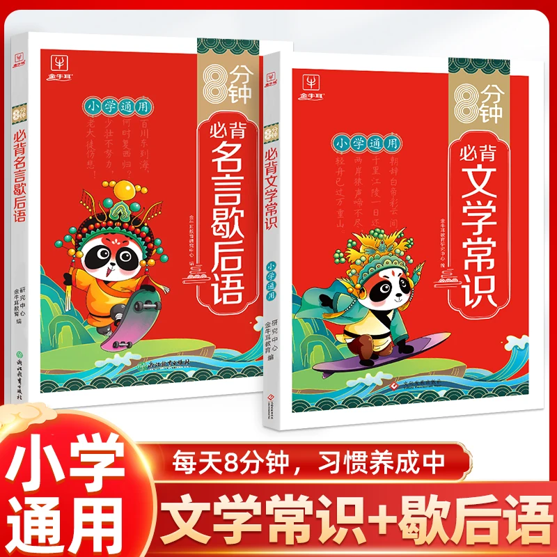 全彩小学生8分钟必背名言歇后语文学常识易错词1-6年级通用语文