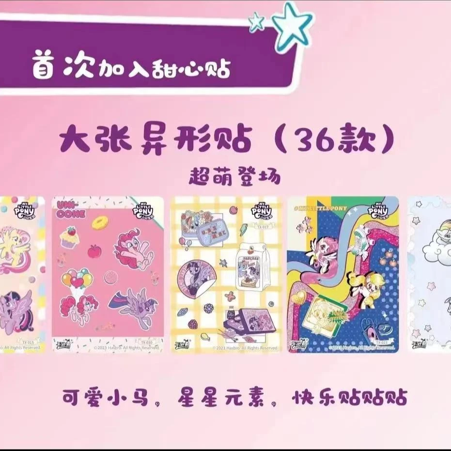 【汉堡包拆卡】甜心派对 小马宝莉收集贴 心悦包【盲盒】