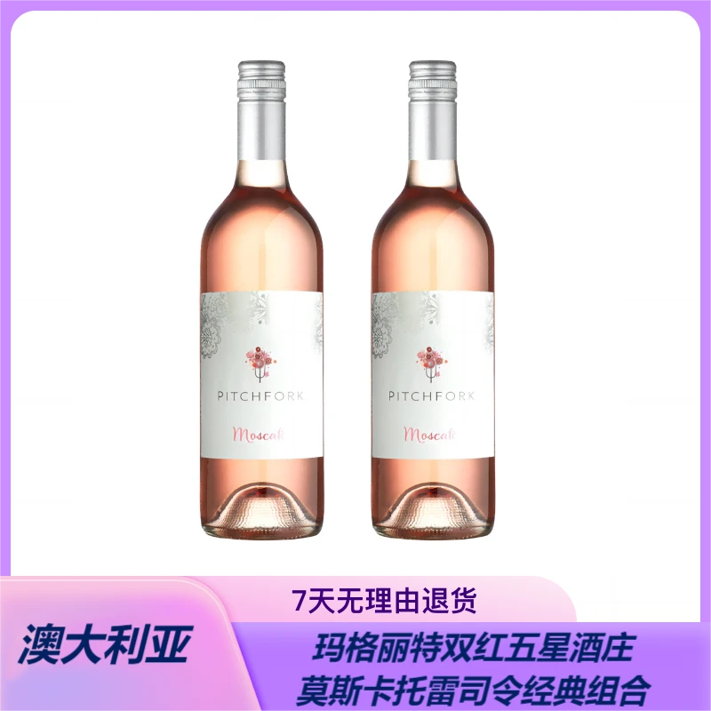 披奇福莫斯卡托桃红甜葡萄酒2支装酒庄甄选精致清爽新鲜浓郁精品