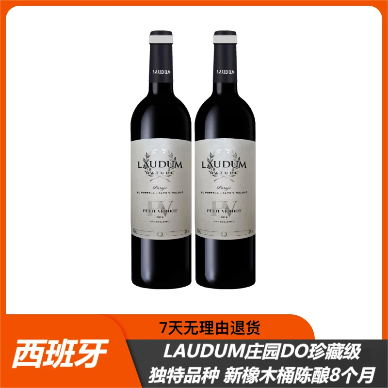 澜度小唯多红葡萄酒2支装体验进口酒庄甄选品味独特品种送礼佳品