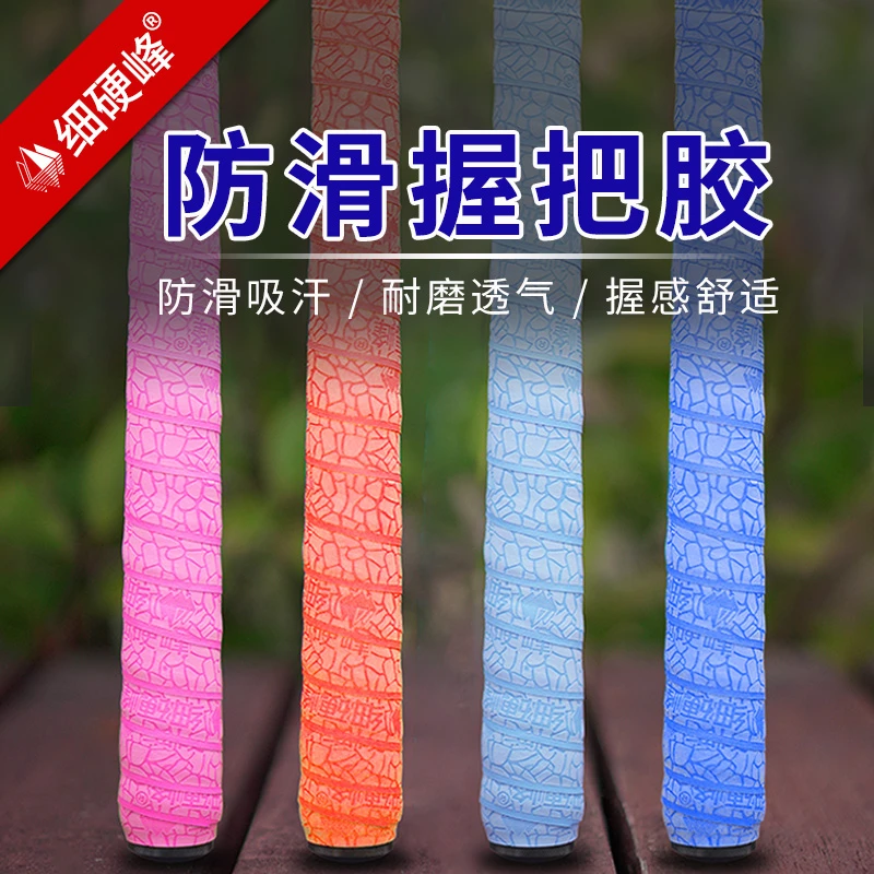 细硬峰鱼竿缠把带吸汗带防滑耐磨手把带