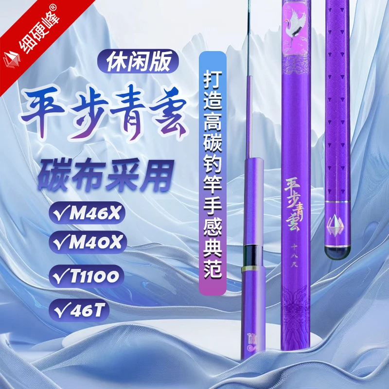 细硬峰平步青云休闲版瑕疵鱼竿