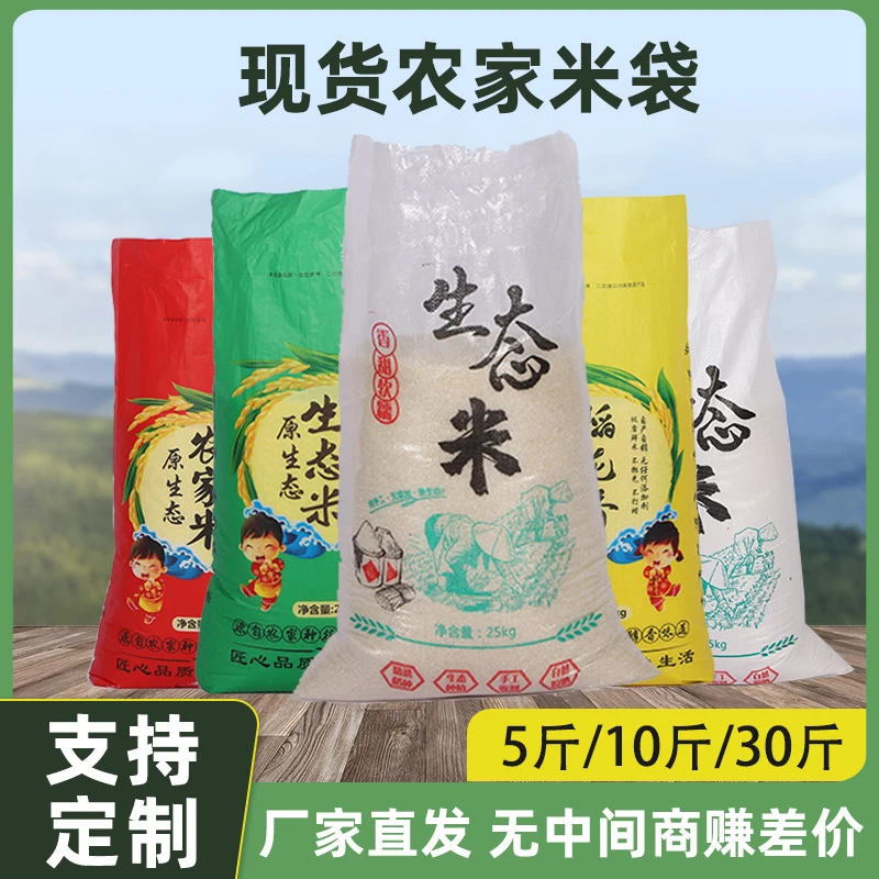 大米袋子10公斤20斤批发编织袋厂家直销加厚手提定制编织袋特价