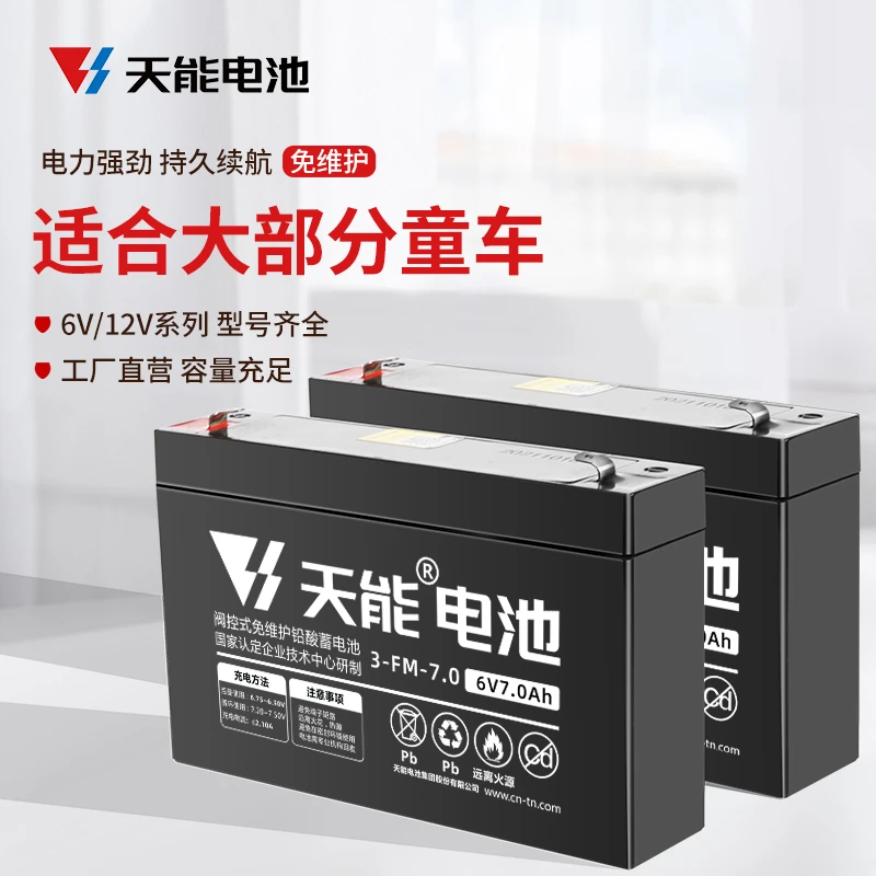 天能童车电池6V7ah儿童电动车电瓶玩具汽车蓄电池