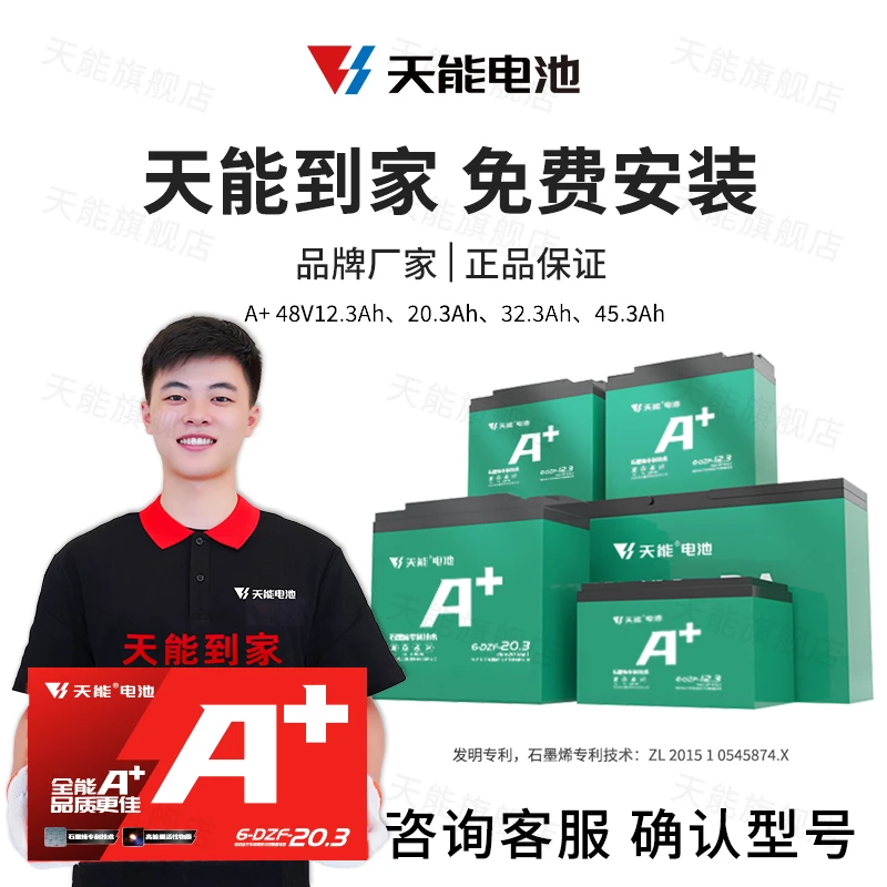 天能天能电池48v/60v/72v32ah电动车A+铅酸电池电瓶以旧换新