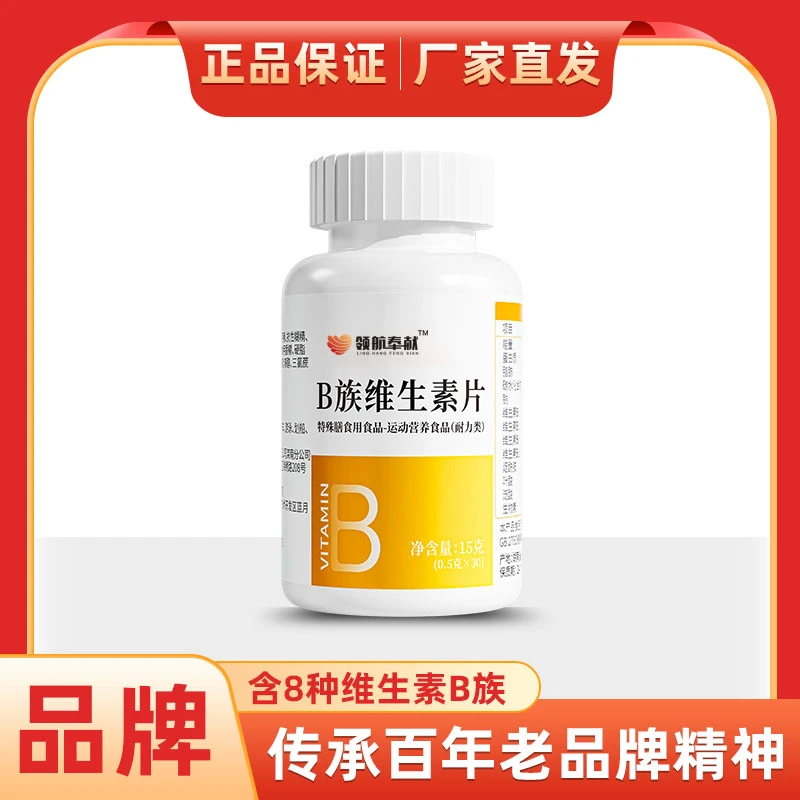 B族维生素片熬夜加班应酬常备烟酰胺咀嚼片30片/瓶