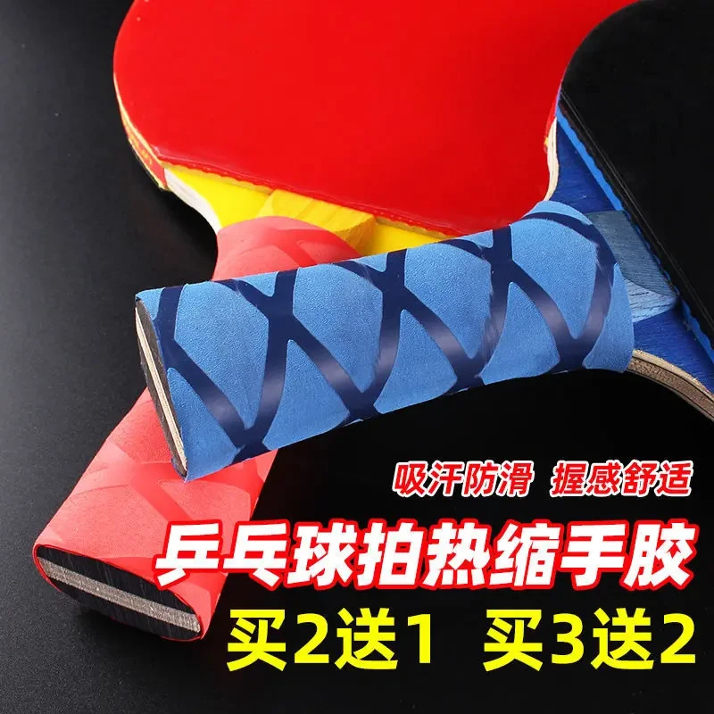 乒乓球拍手胶缠绕带乒乓球防滑手胶热缩手柄皮套吸汗带手胶防滑带