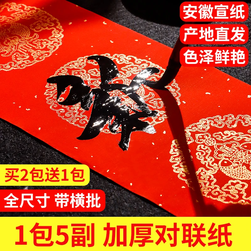 2024春节龙年对联纸万年红洒金红纸手写空白高档纸七言春联纸批发