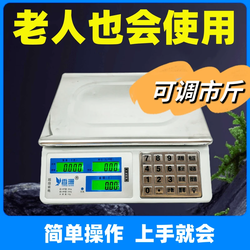 新款升级30kg高精度小型电子秤商用家用市场超市水果蔬菜计价秤