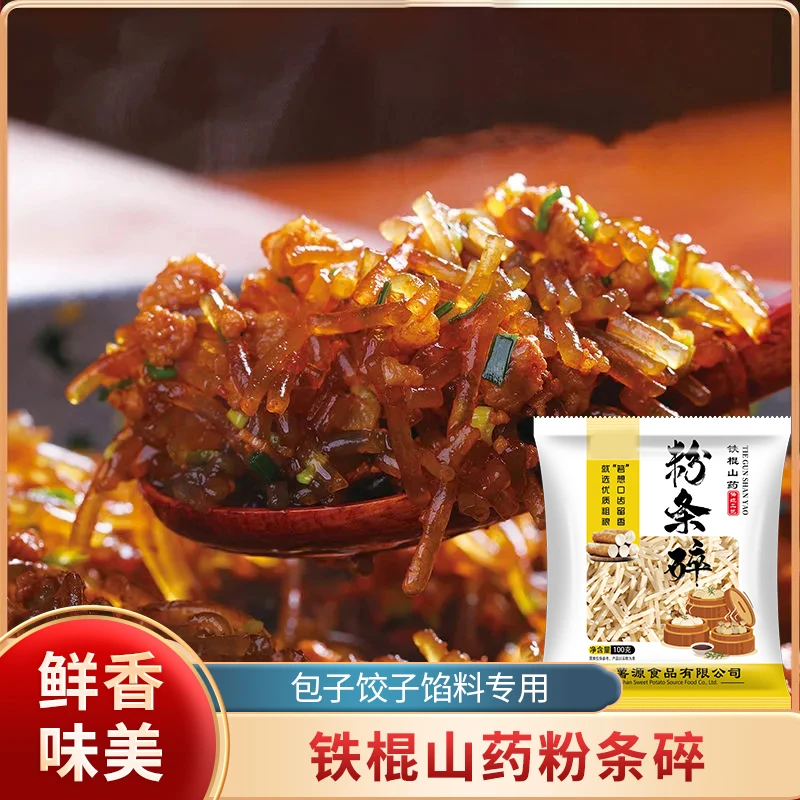 铁棍山药粉条碎农家特产包子馅饺子馅专用水晶粉条碎方便