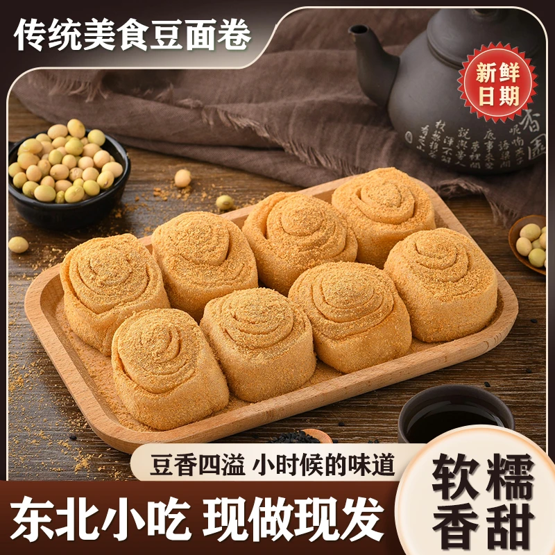 东北驴打滚老北京特产传统糕点豆面卷打糕芝麻卷糯米糍粑休闲零食