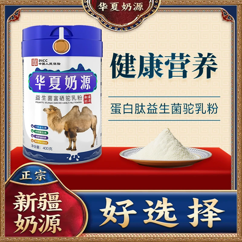 【牛哥专属】华夏奶源正宗新疆富硒益生菌驼乳粉400g/罐 CY