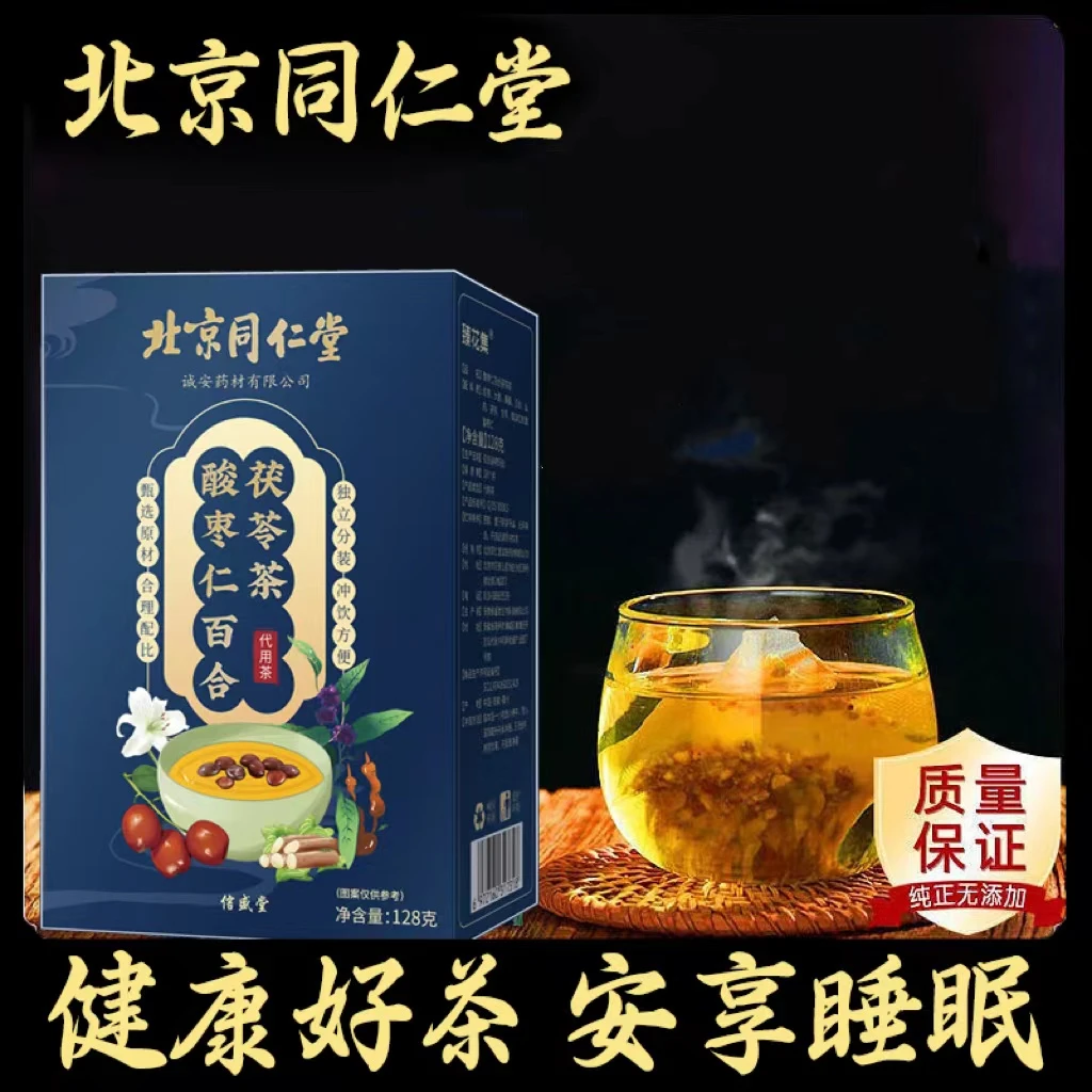 【北京同仁堂】酸枣仁百合茯苓茶  酸枣芽红枣桑椹山药甘草玫瑰花茶