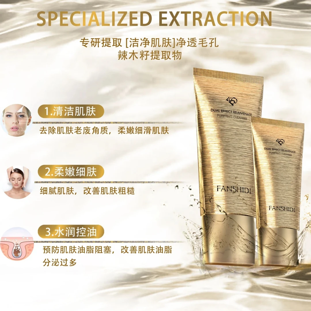 FANSHIDI/梵诗笛双效焕颜净肤膏温和清洁提亮肤色滋润保湿护肤品
