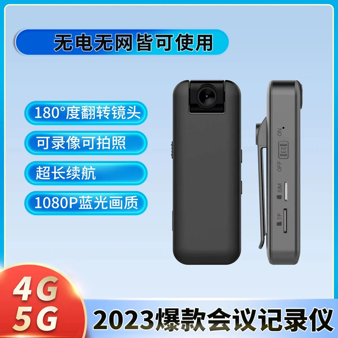 4G无电无网手机远程实时画面高清监控记录仪