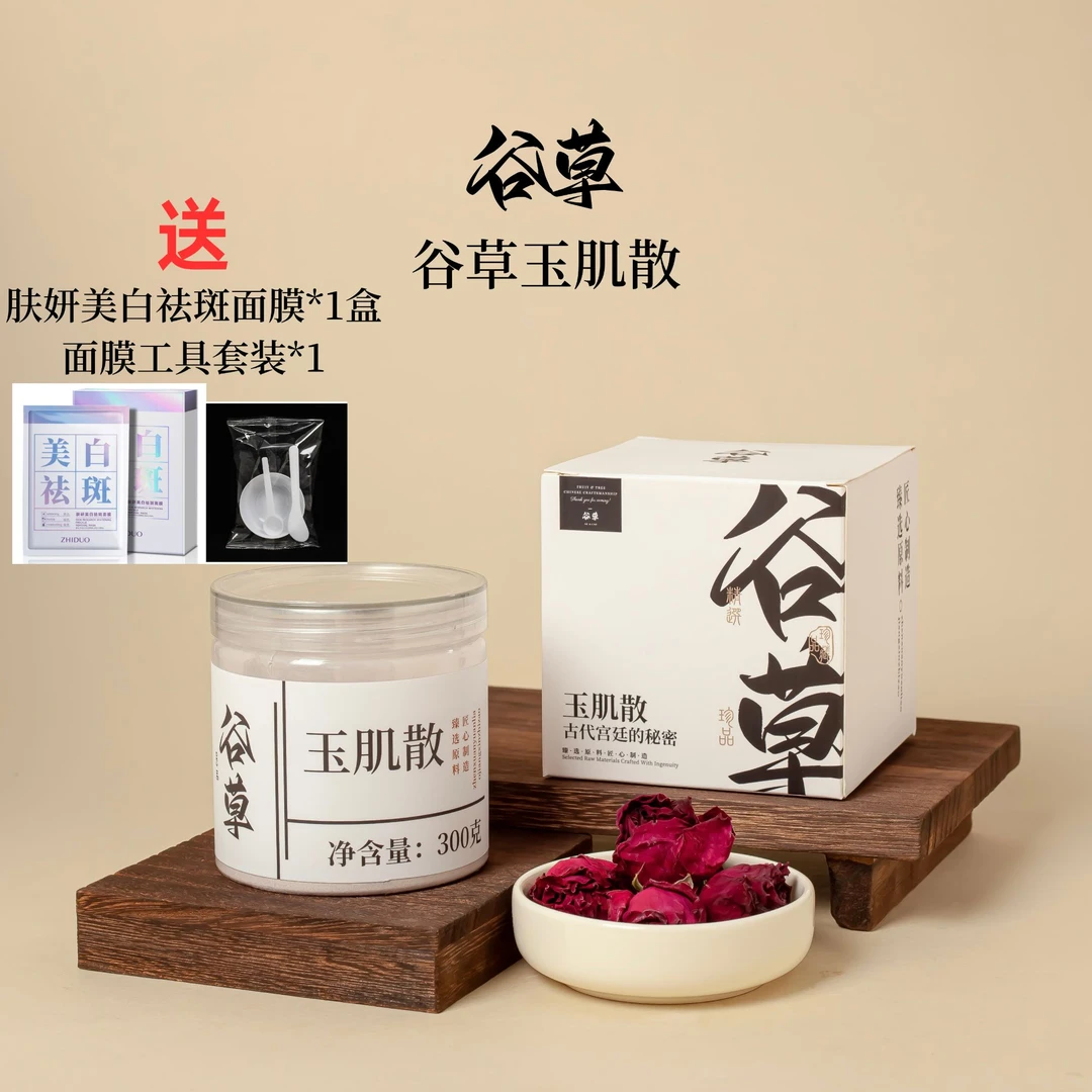 谷草玉肌散试用装肤妍美白祛斑祛痘黑头改善暗沉清洁面膜泥膜
