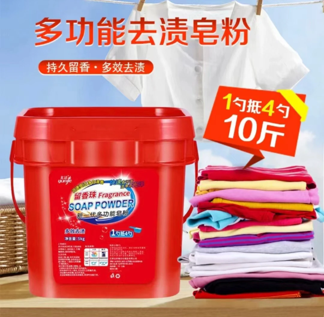【超值10斤装】天然多功能皂粉加入留香珠强效去污持久留香
