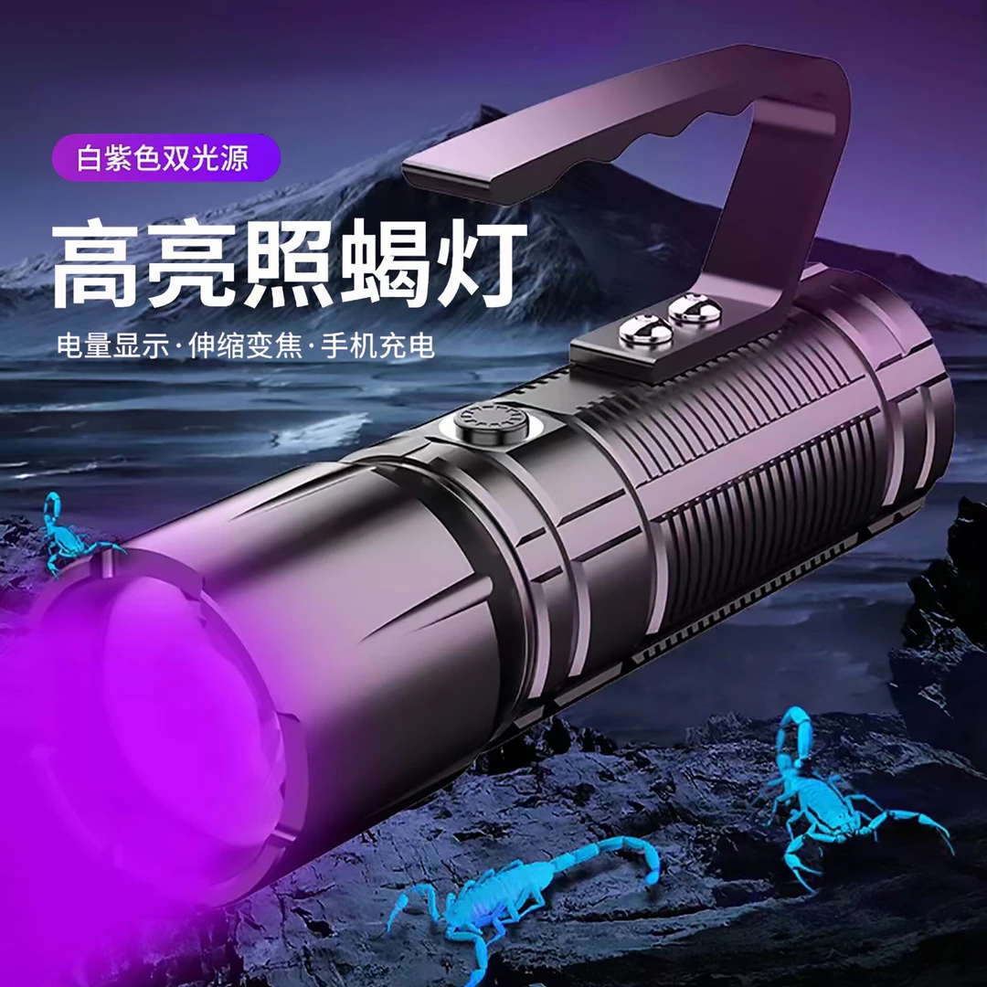 新款超亮照蝎子灯紫光看蝎双光源充电变焦户外LED户外强光手电