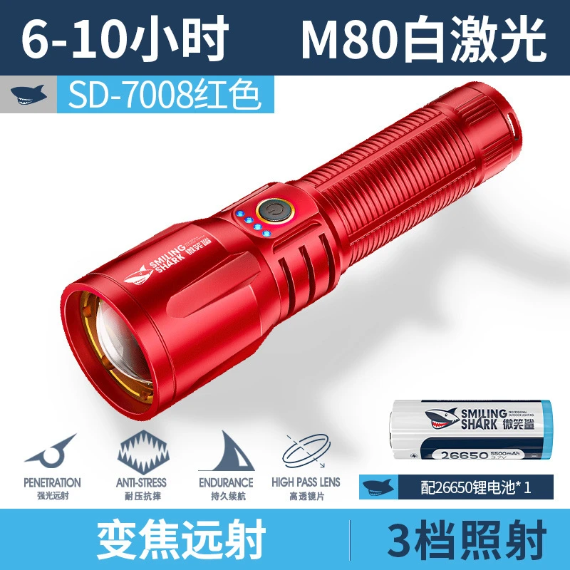 微笑鲨M80白激光强光远射手电户外露营巡逻搜索户外强光手电