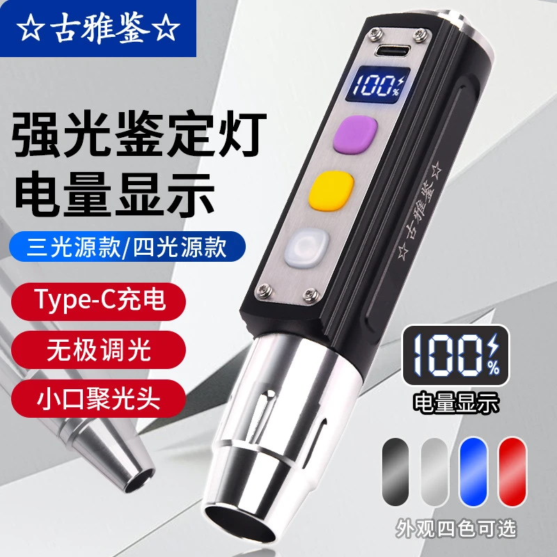 全新升级显示屏玉石鉴定手电筒超亮原石翡翠珠宝文玩检测强光手电