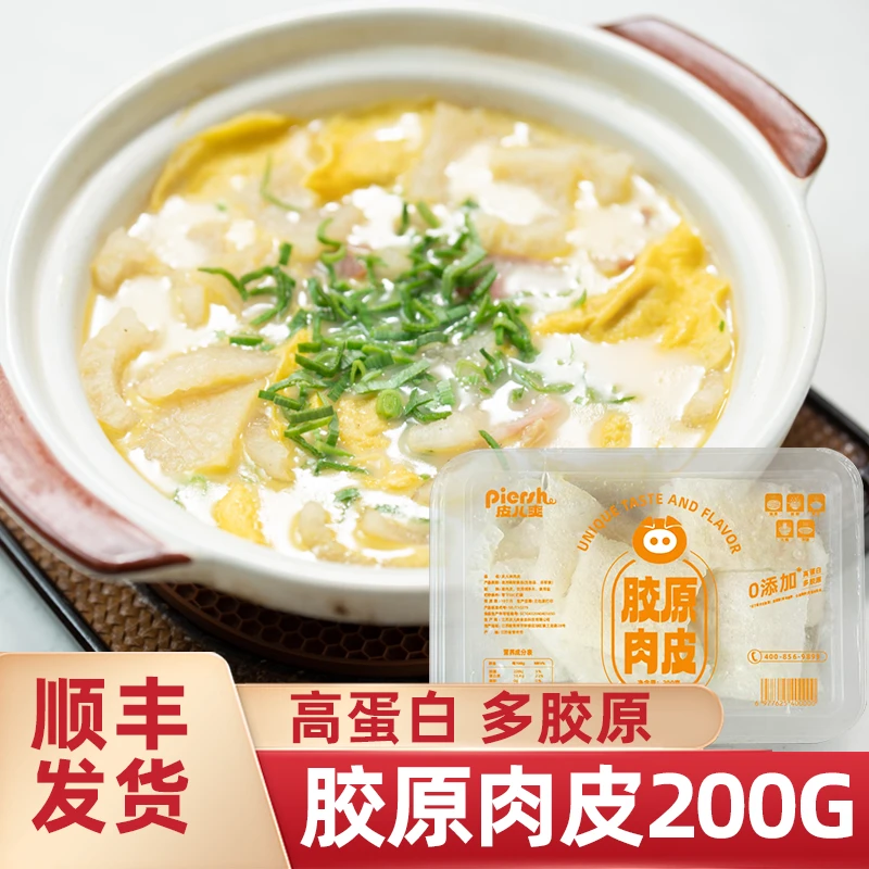 胶原肉皮猪皮新鲜脆爽皮