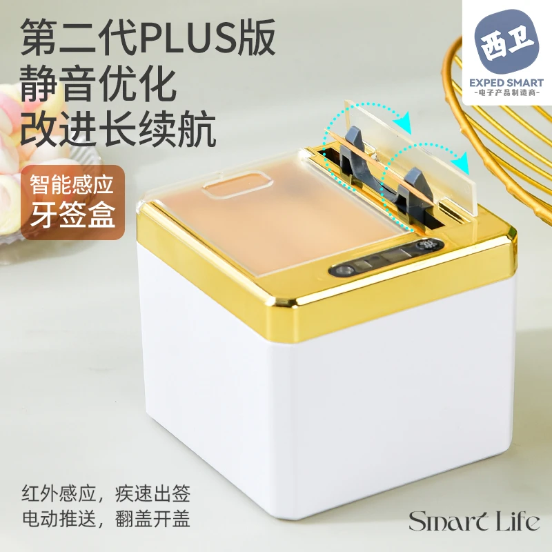 【懒人必备】创意时尚家用餐厅等多场合智能感应牙签盒感应牙签筒