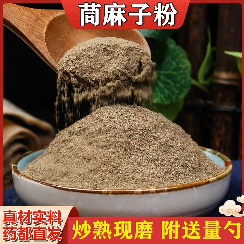 苘麻子粉 炒熟茼麻子粉 炒苘麻籽免费磨粉麻果子磨盘草另售紫苏子