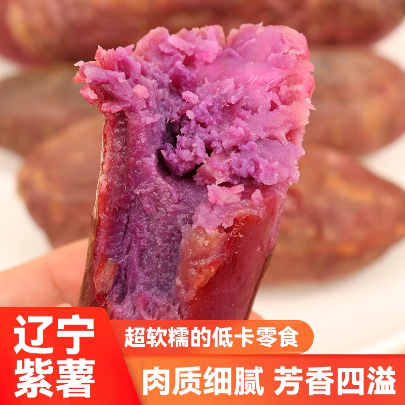 辽宁雨然紫薯小果 净重5斤