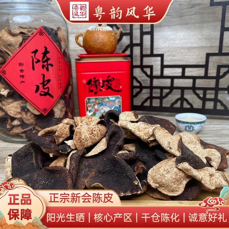 2015年天马圈枝冬后大红皮狗腩皮陈皮正宗老陈皮天然生晒自然陈化